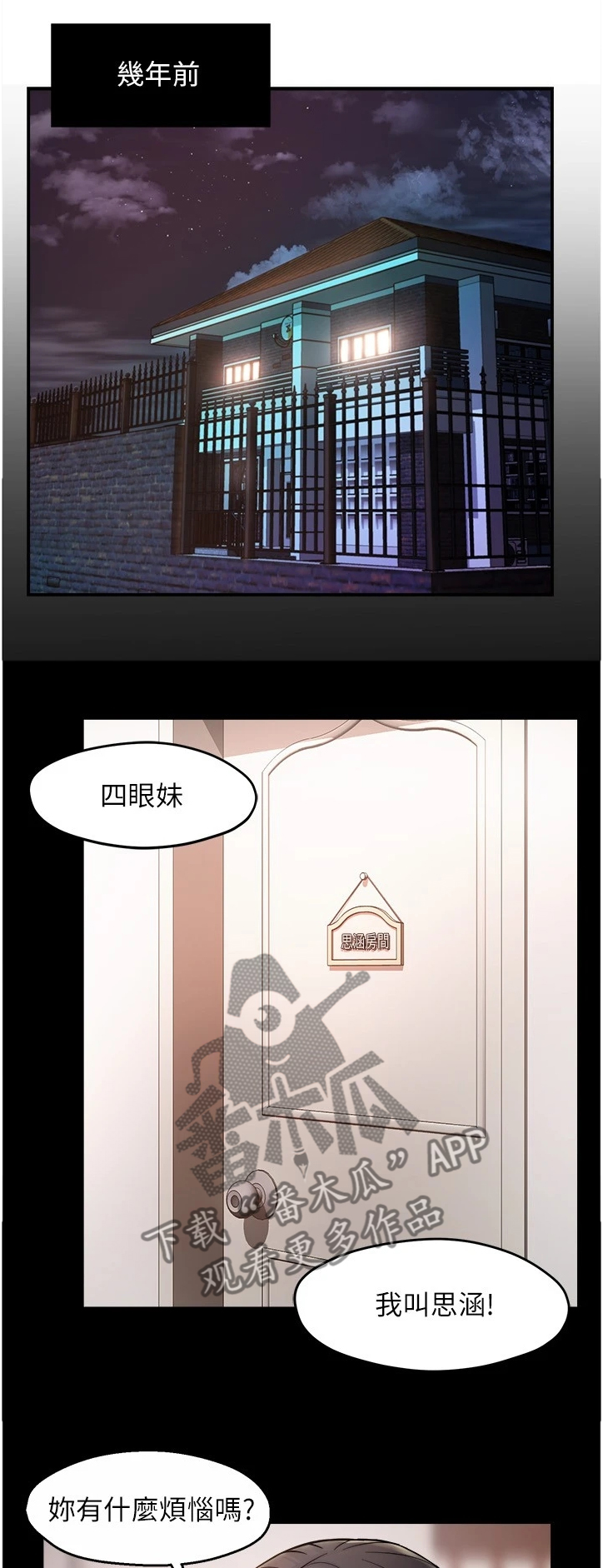 野蛮主管第34话图