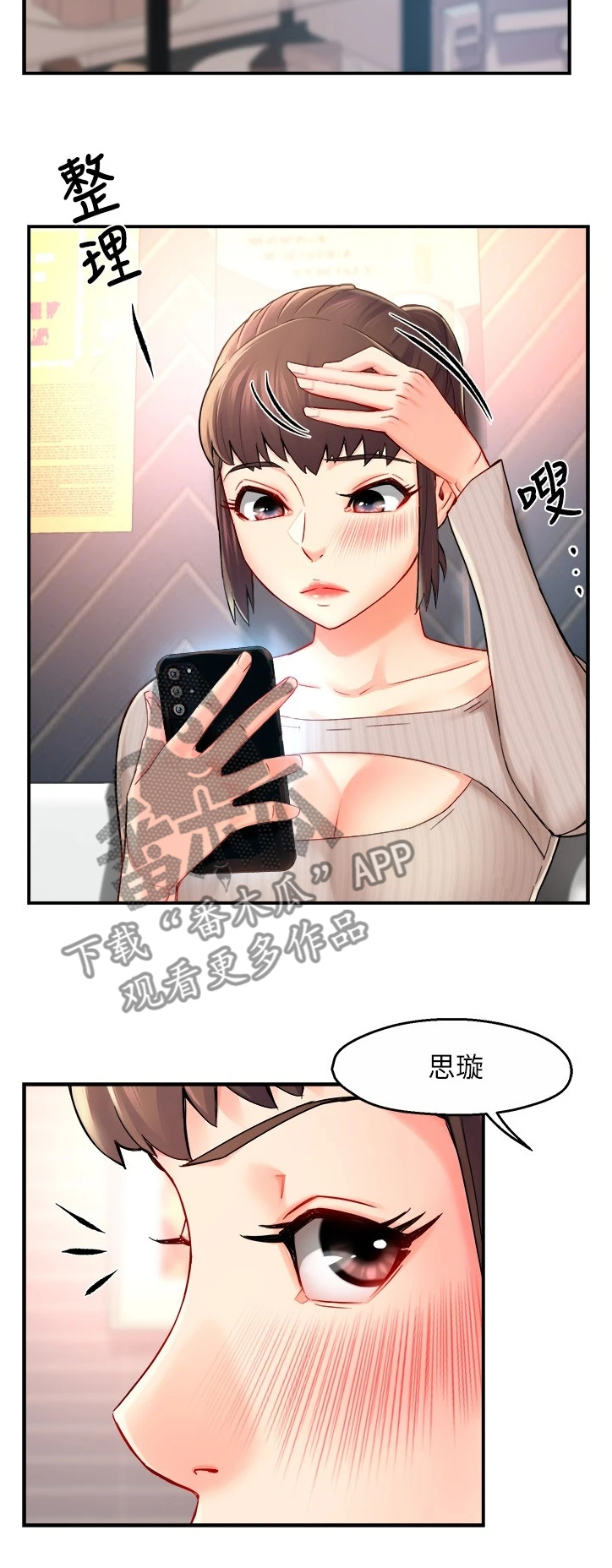 野蛮主管第34话图
