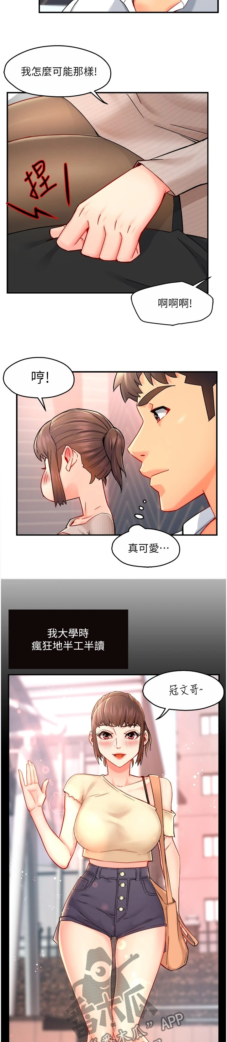 野蛮主管第35话图