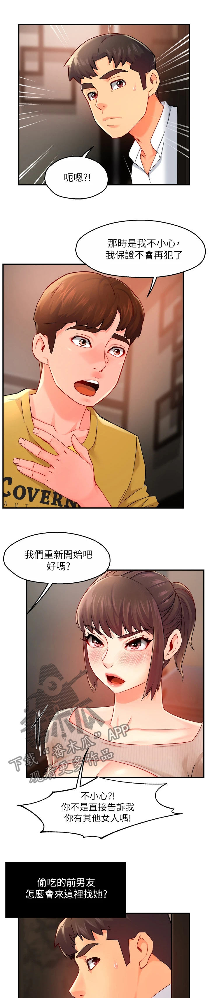 野蛮主管第37话图