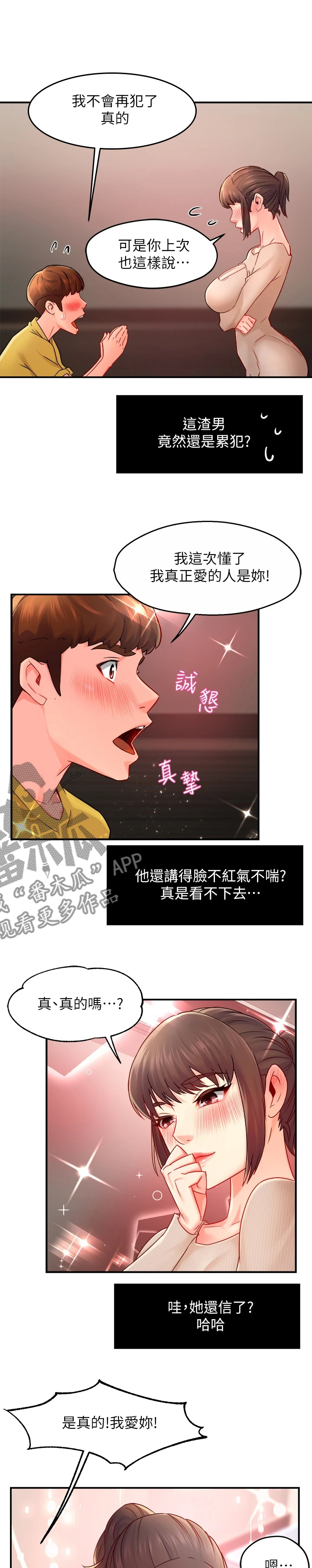 野蛮主管第38话图