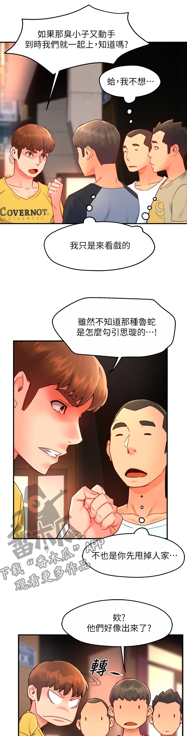 野蛮主管第39话图