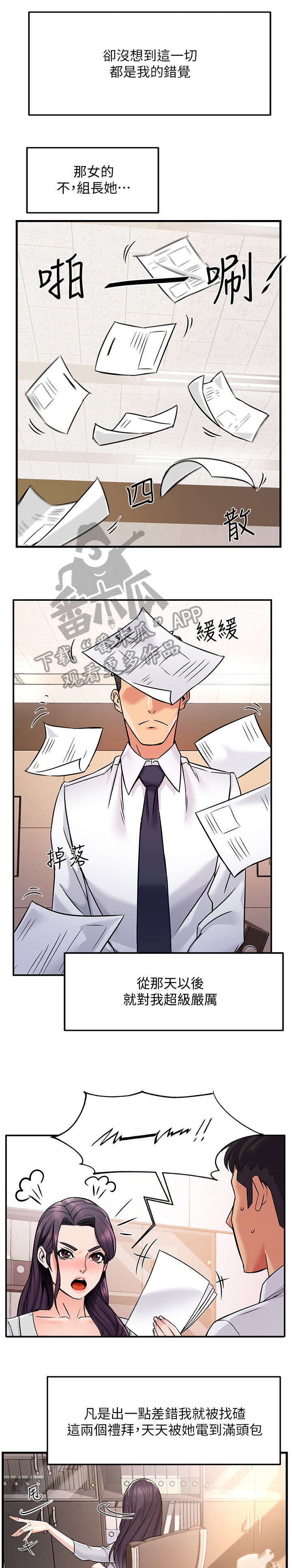 野蛮主管第4话图