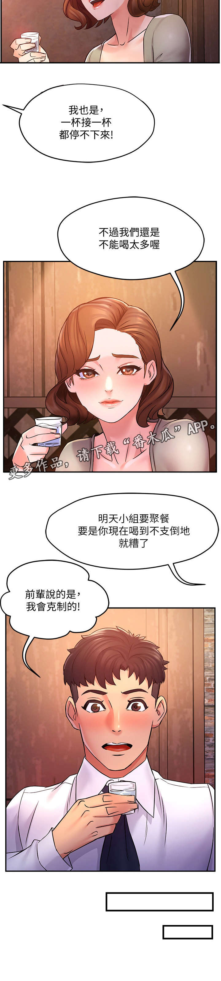 野蛮主管第4话图