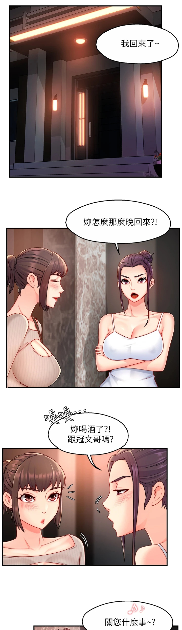 野蛮主管第42话图