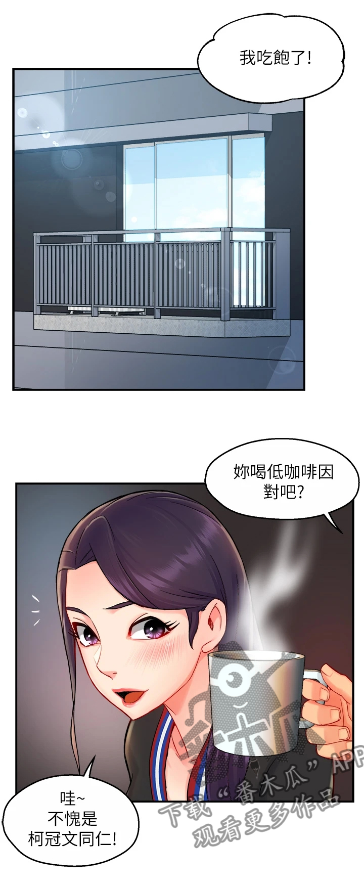 野蛮主管第44话图