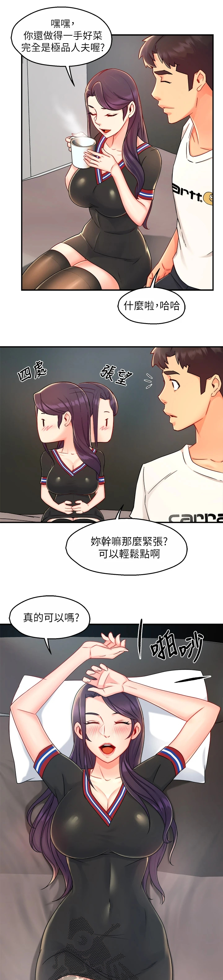 野蛮主管第44话图