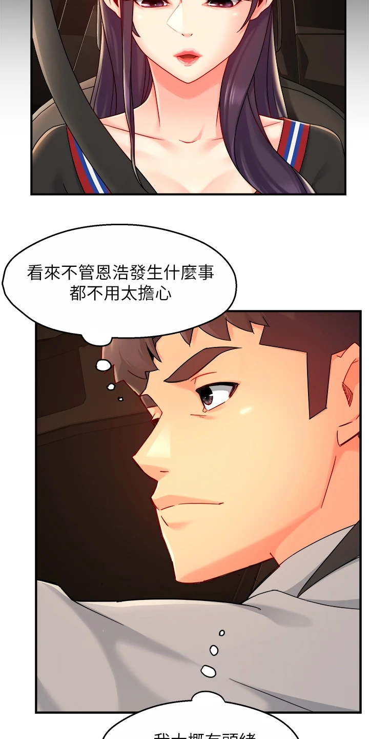 野蛮主管第47话图