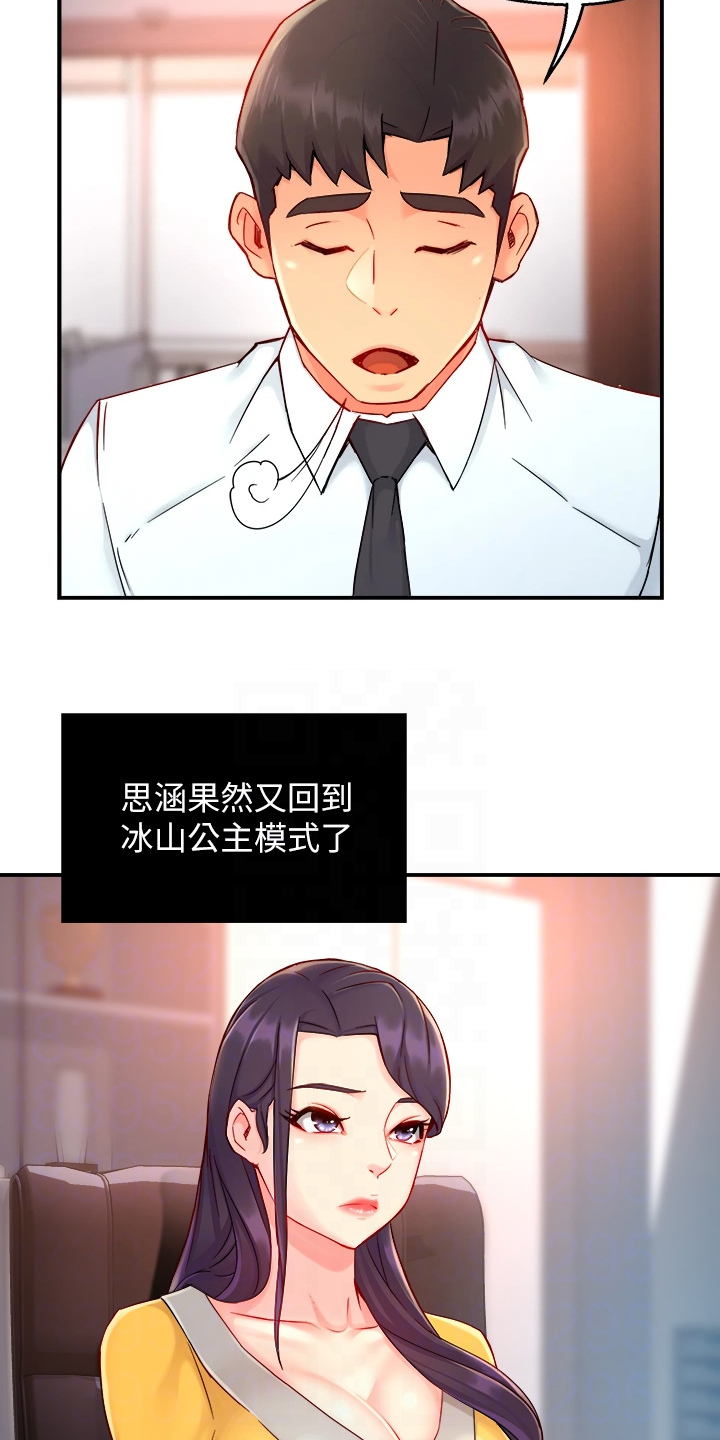 野蛮主管第48话图