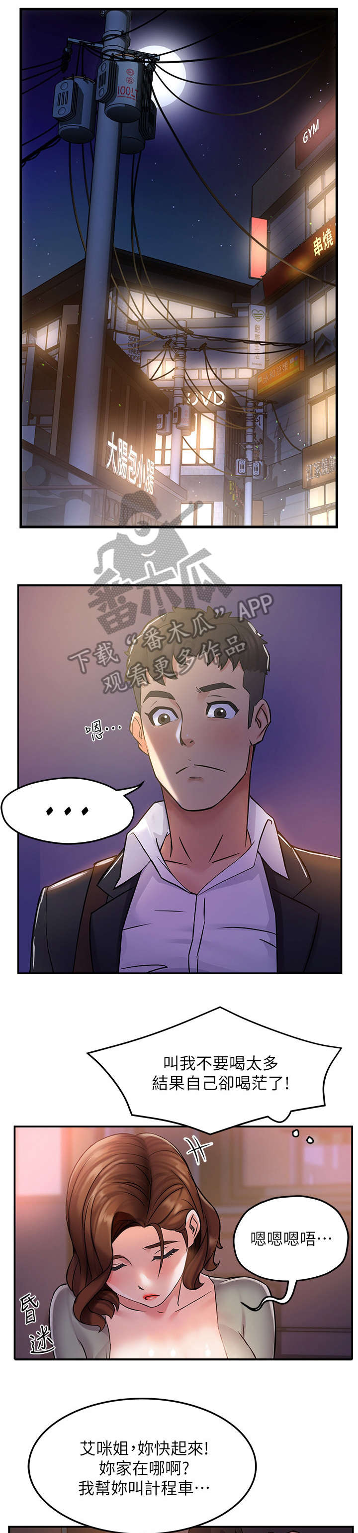 野蛮主管第5话图