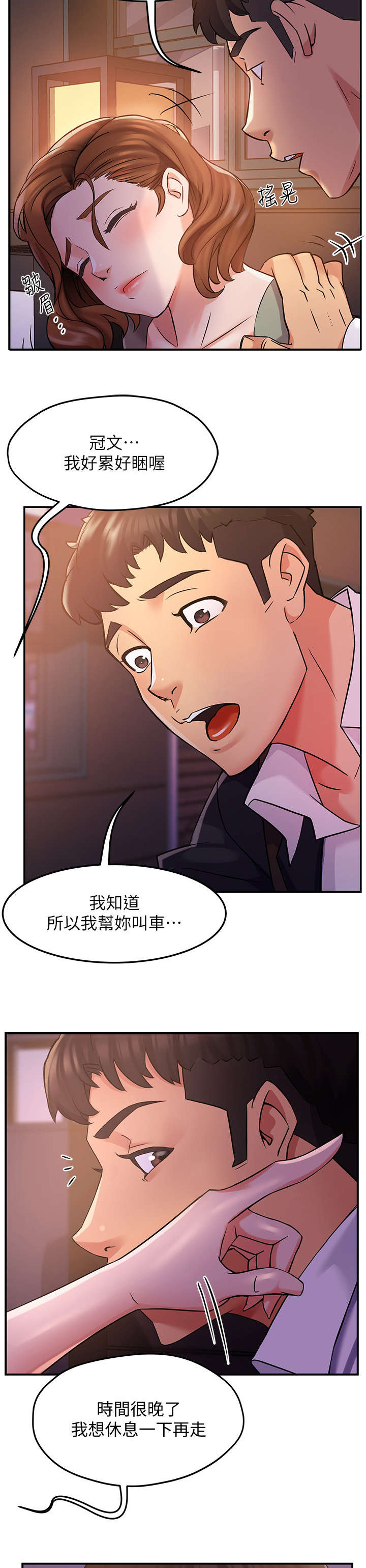 野蛮主管第5话图