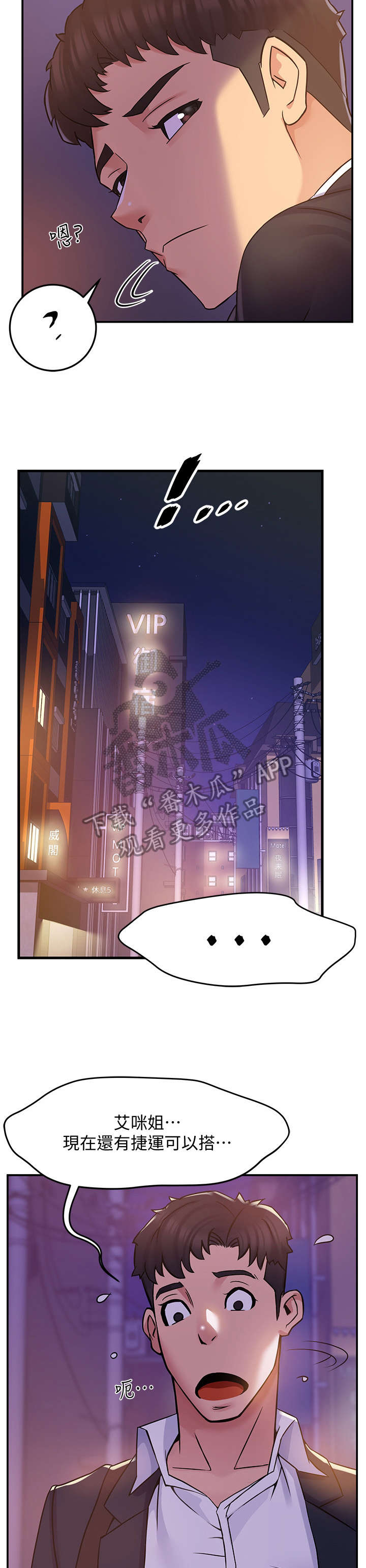 野蛮主管第5话图