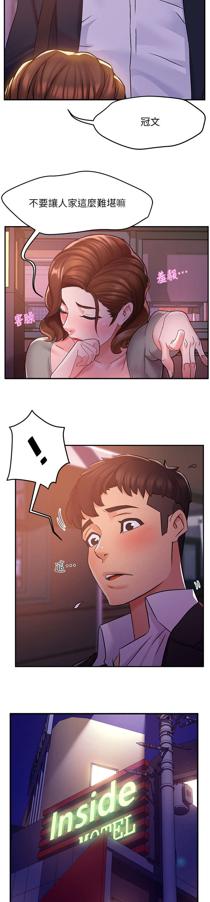 野蛮主管第5话图