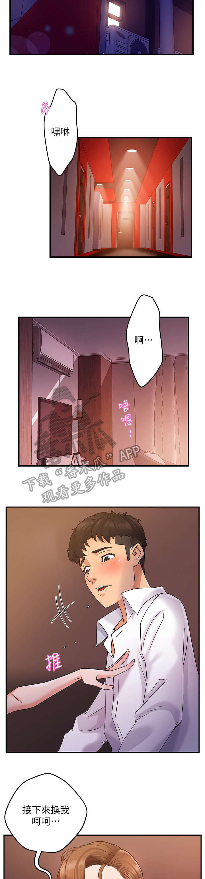 野蛮主管第5话图