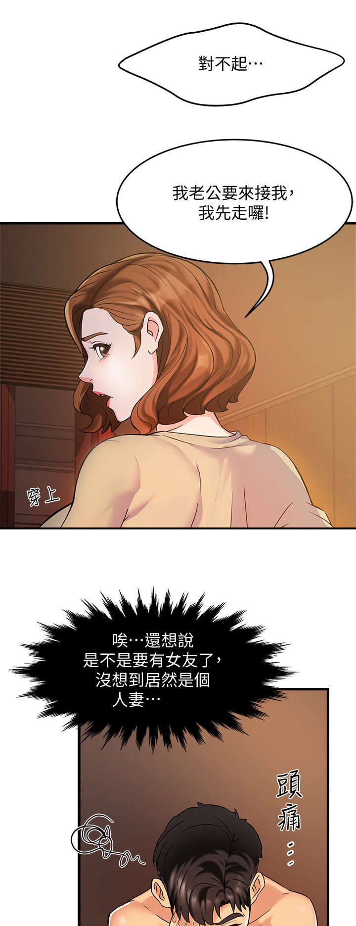 野蛮主管第6话图