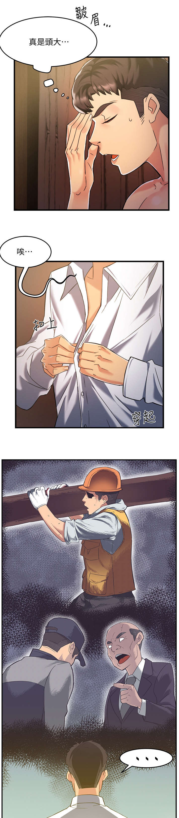 野蛮主管第6话图