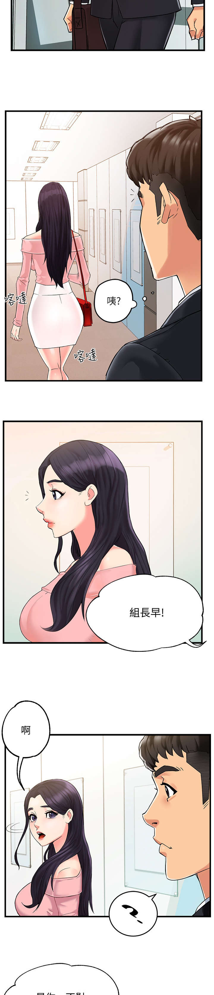 野蛮主管第6话图