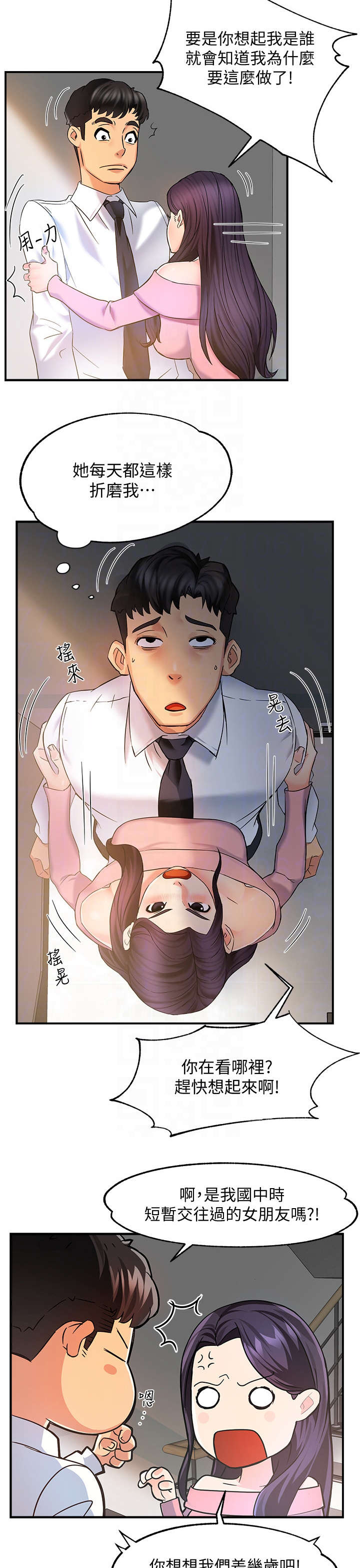 野蛮主管第7话图