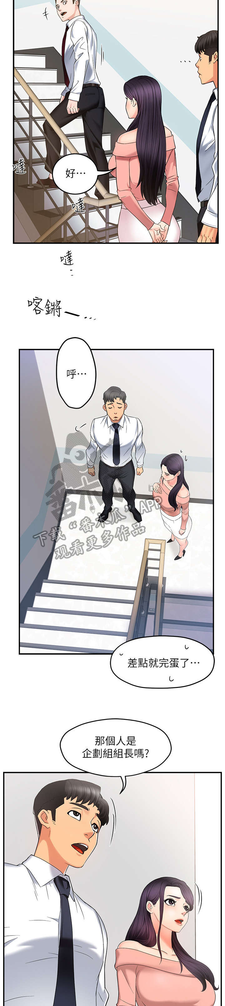 野蛮主管第8话图