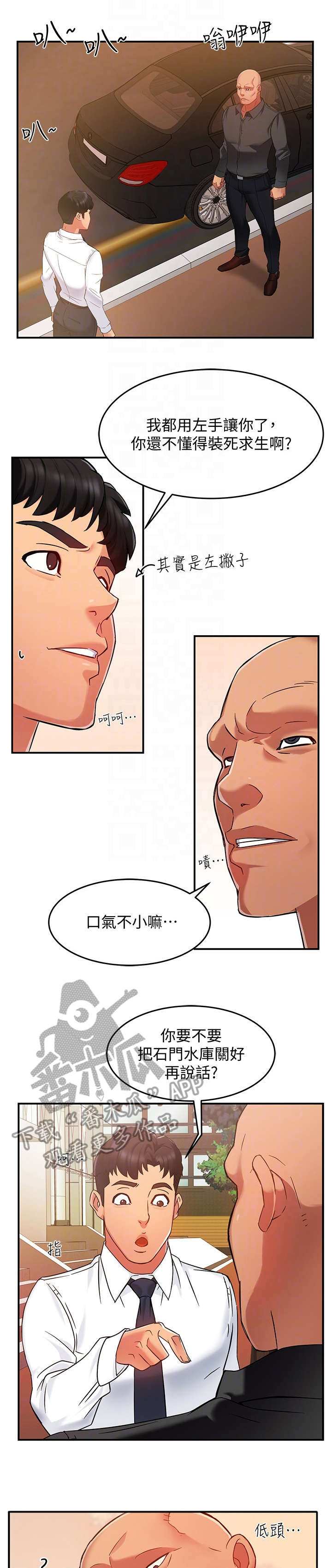 野蛮主管第9话图