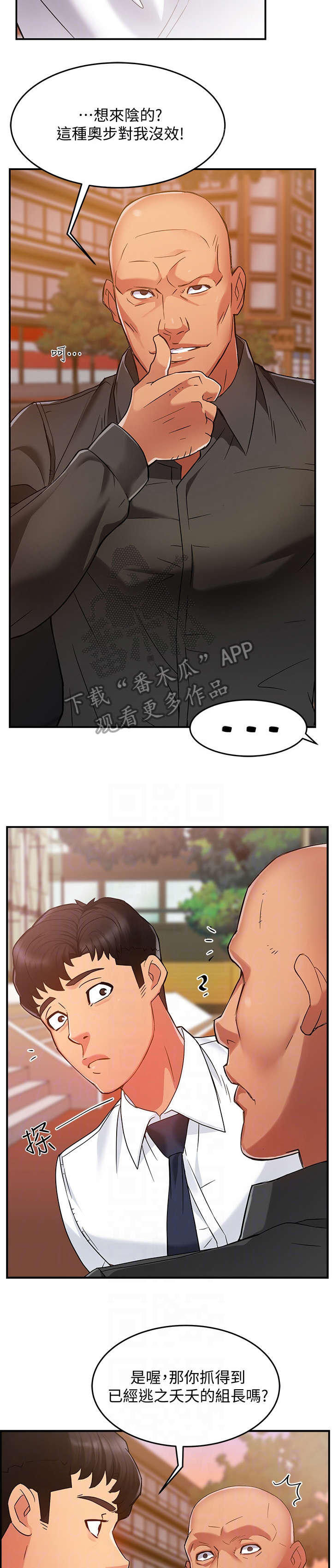 野蛮主管第9话图