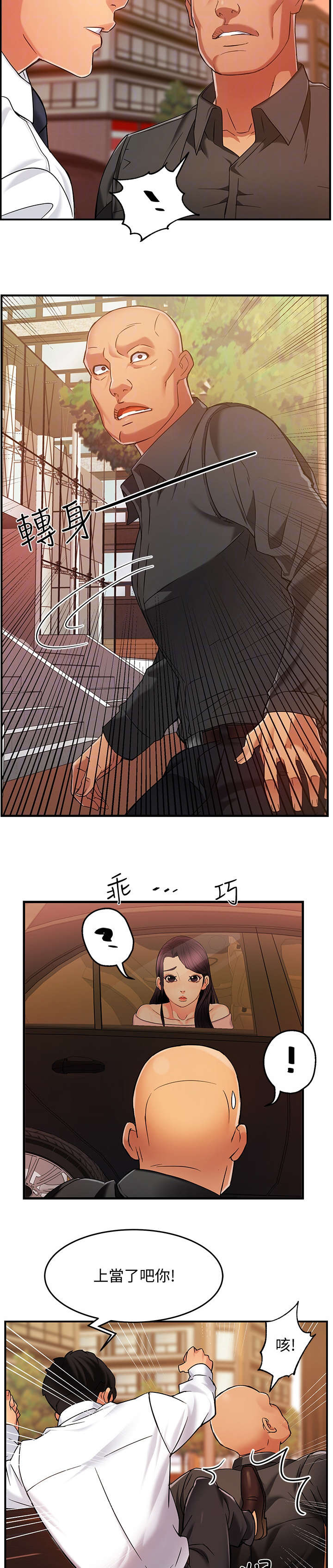 野蛮主管第9话图