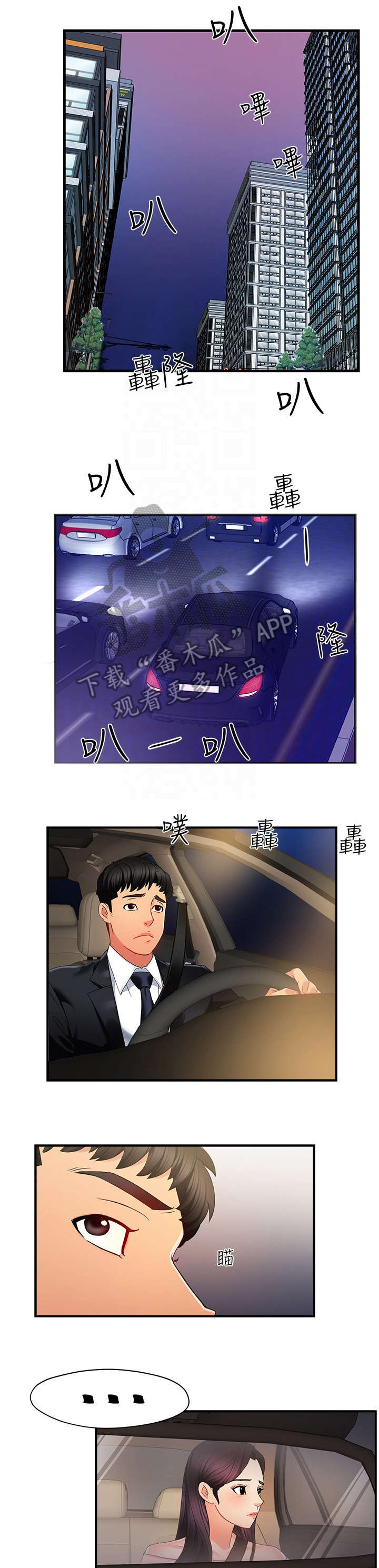 野蛮主管第9话图