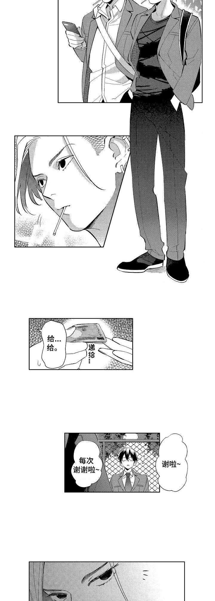 原型人物第1话图