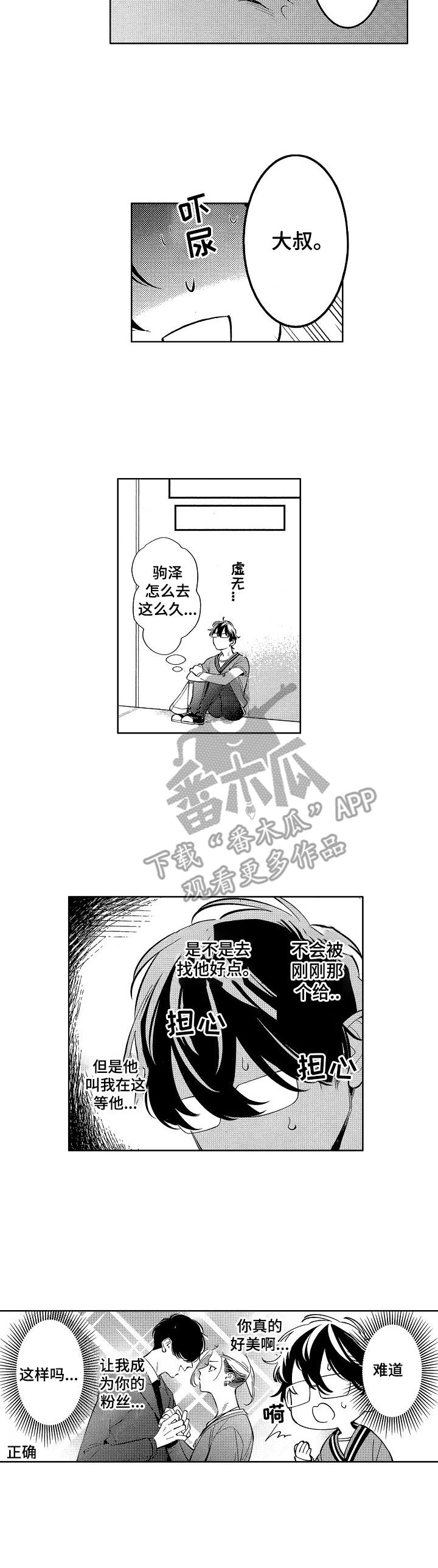 原型人物第15话图