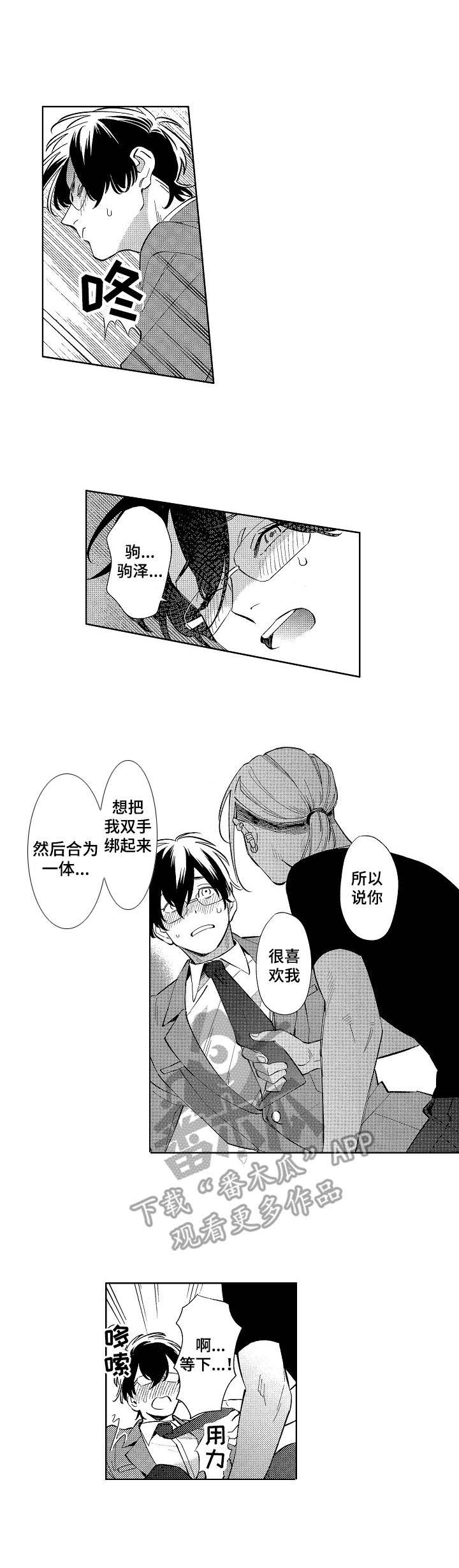 原型人物第4话图