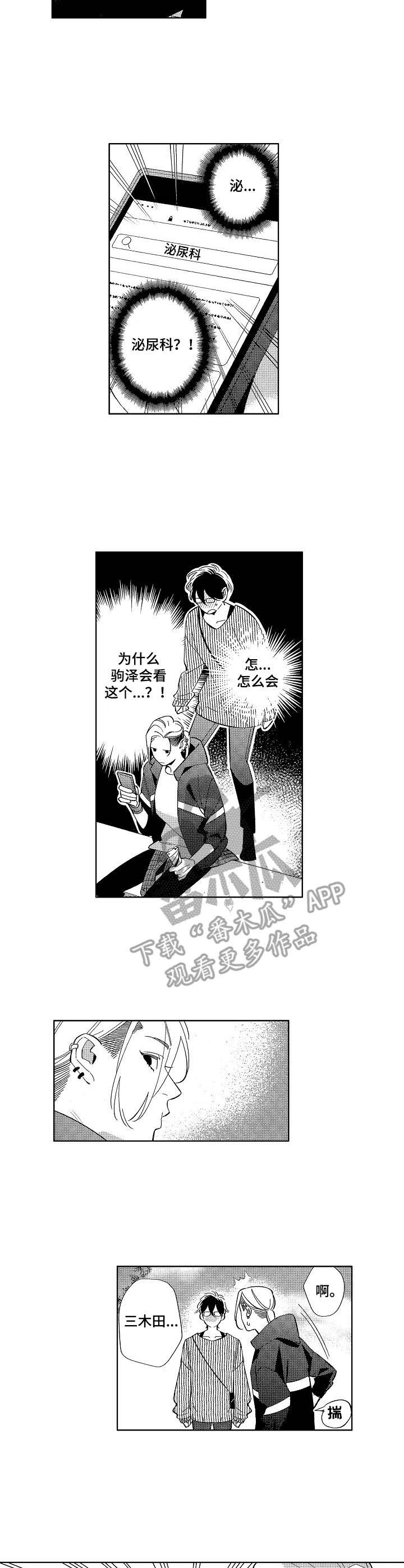 原型人物第6话图