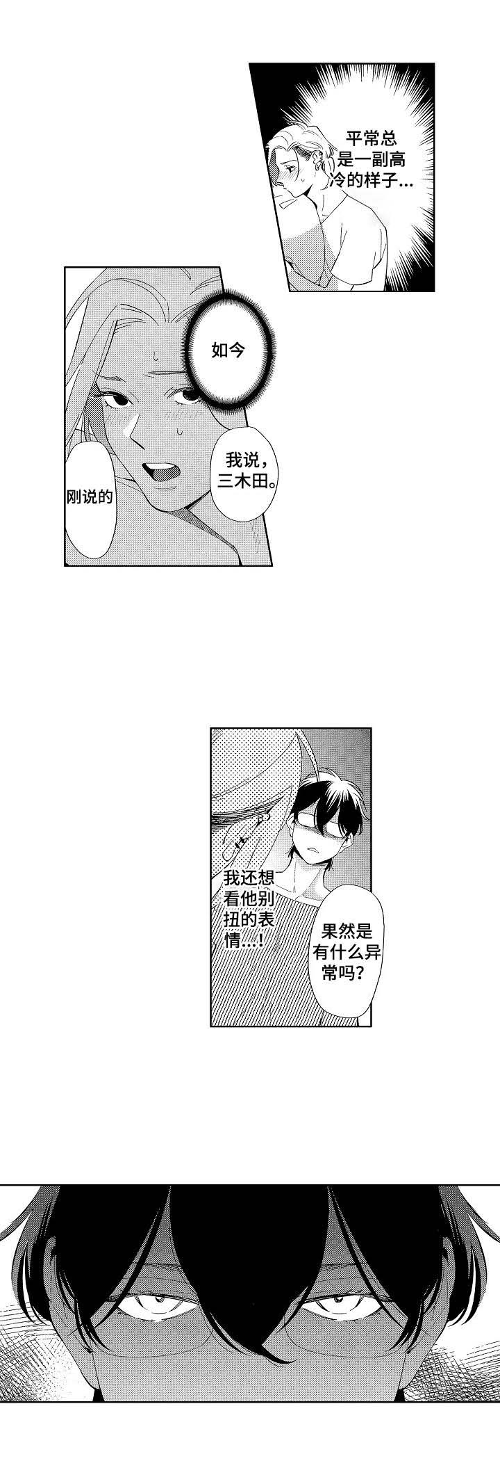 原型人物第6话图