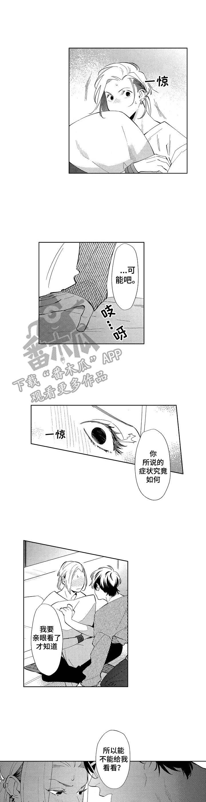 原型人物第7话图