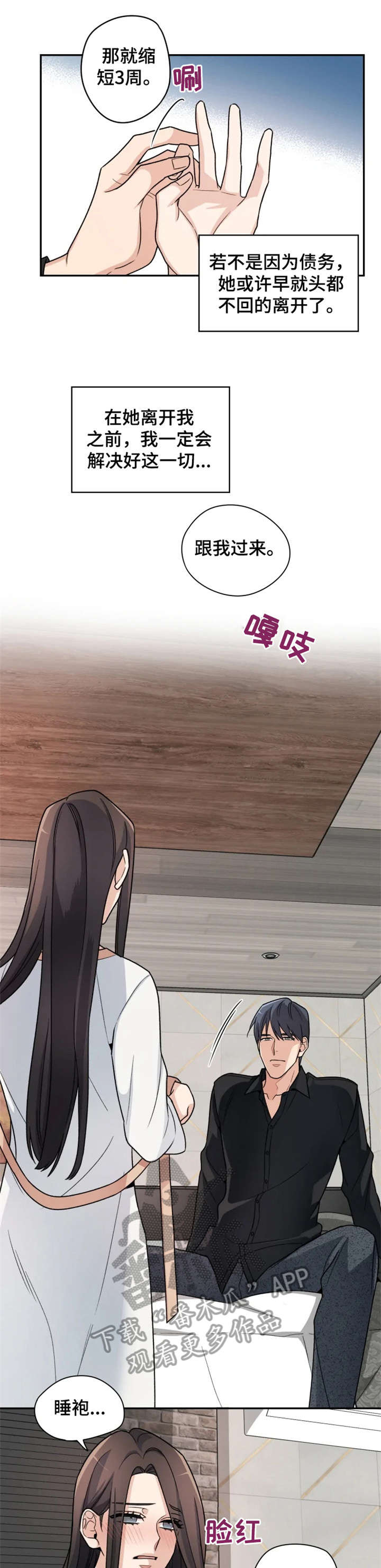 一年的约定第10话图