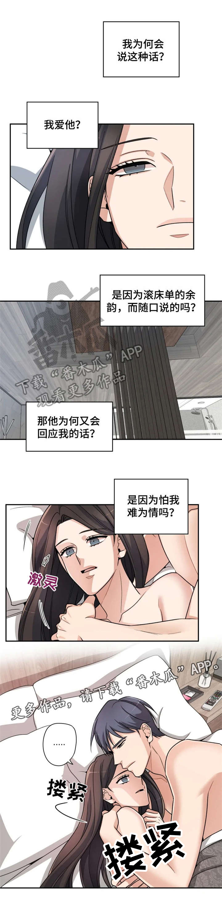 一年的约定第10话图