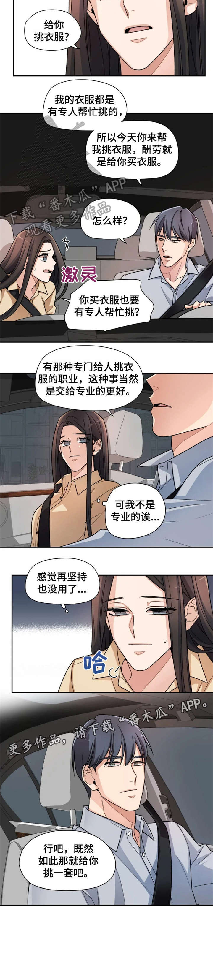 一年的约定第11话图