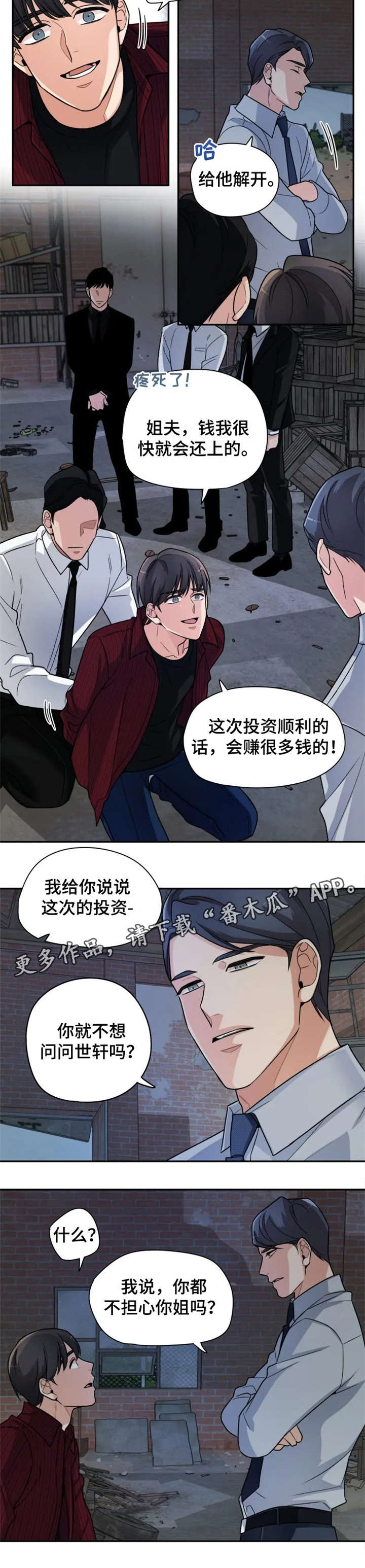 一年的约定第14话图
