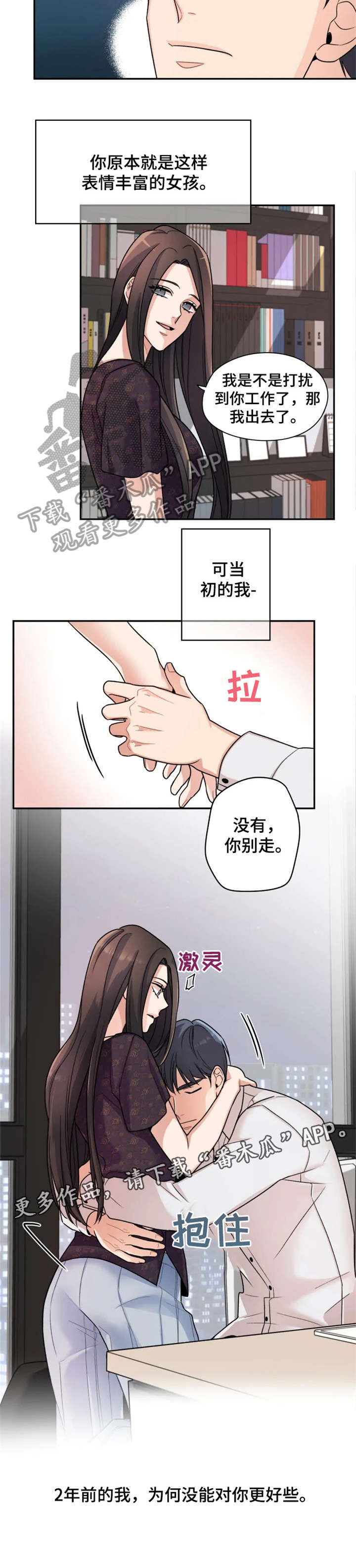 一年的约定第15话图