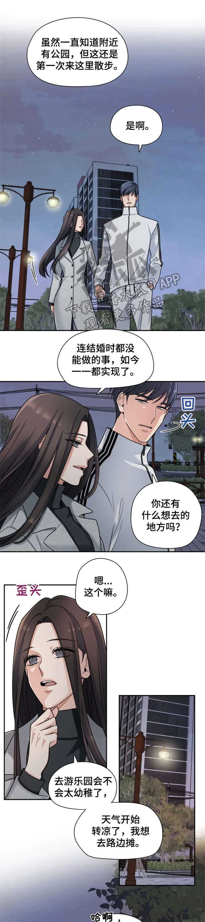 一年的约定第18话图