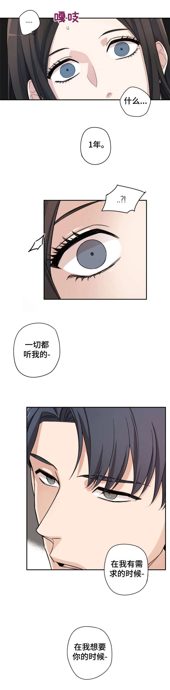 一年的约定第2话图