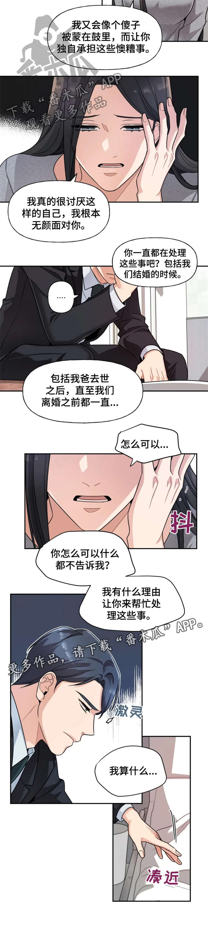一年的约定第21话图