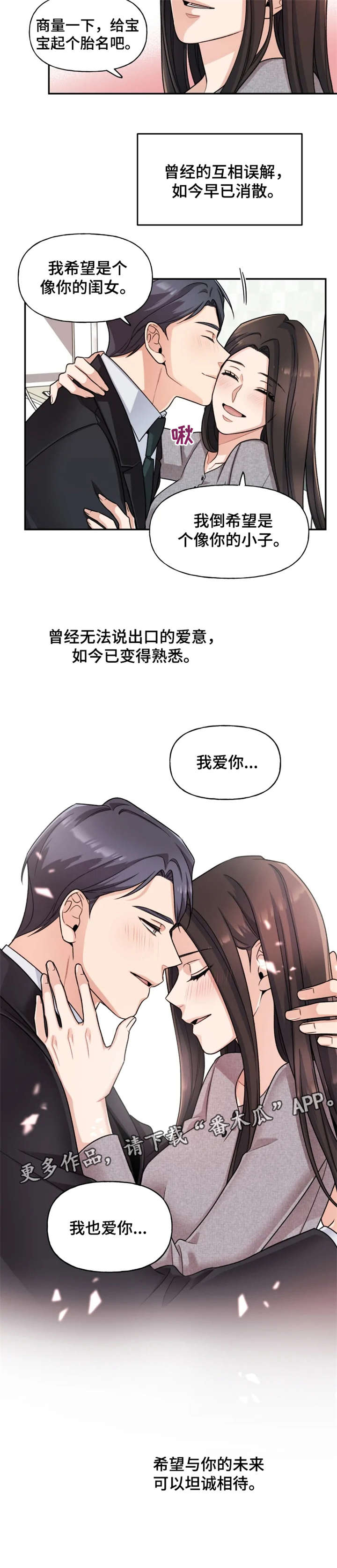 一年的约定第22话图