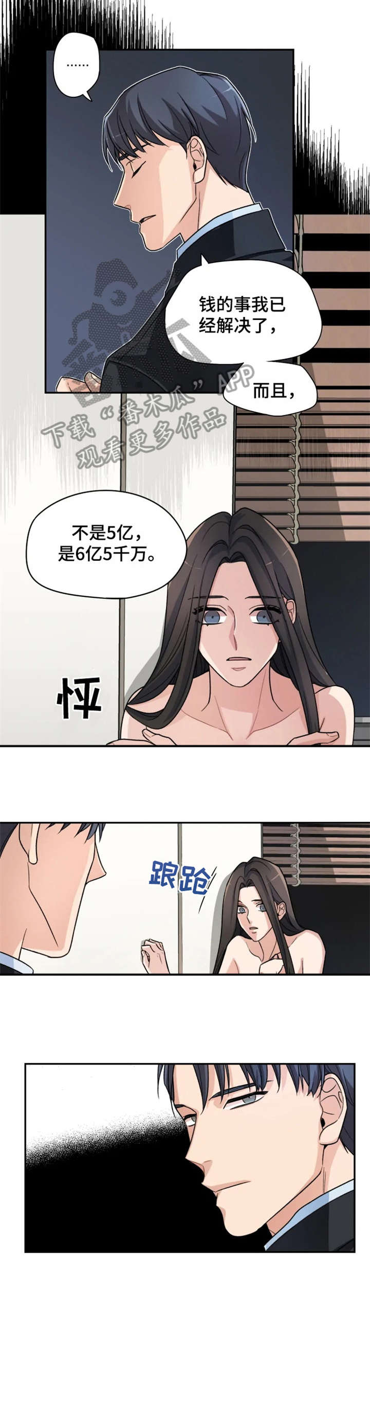 一年的约定第3话图
