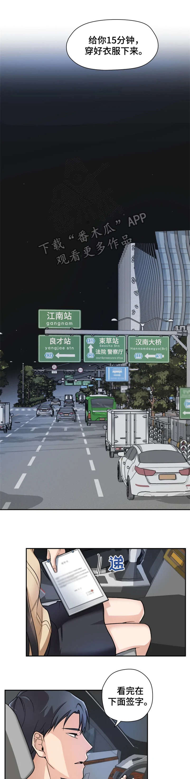 一年的约定第4话图