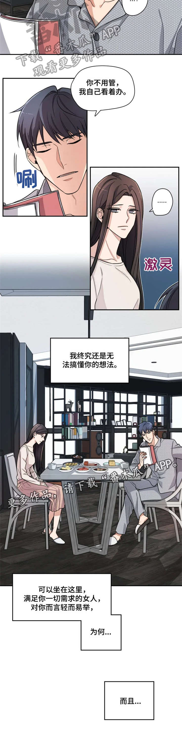 一年的约定第4话图