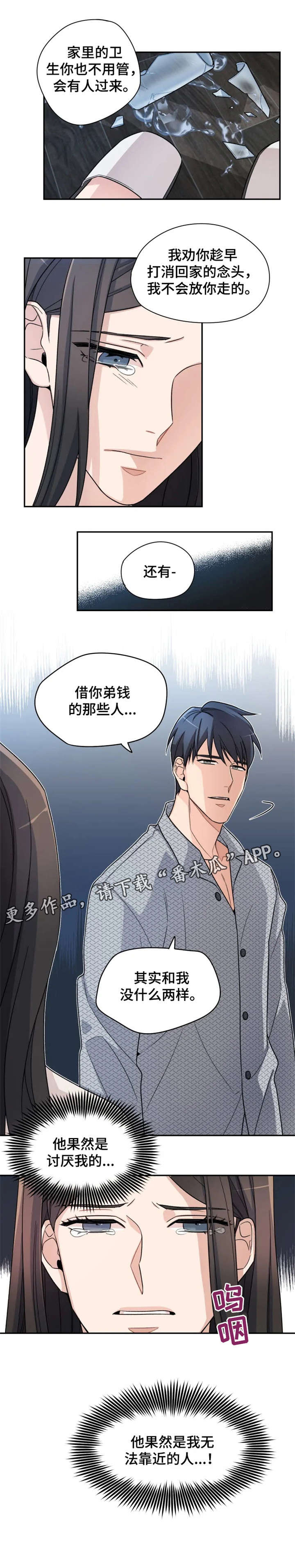 一年的约定第5话图
