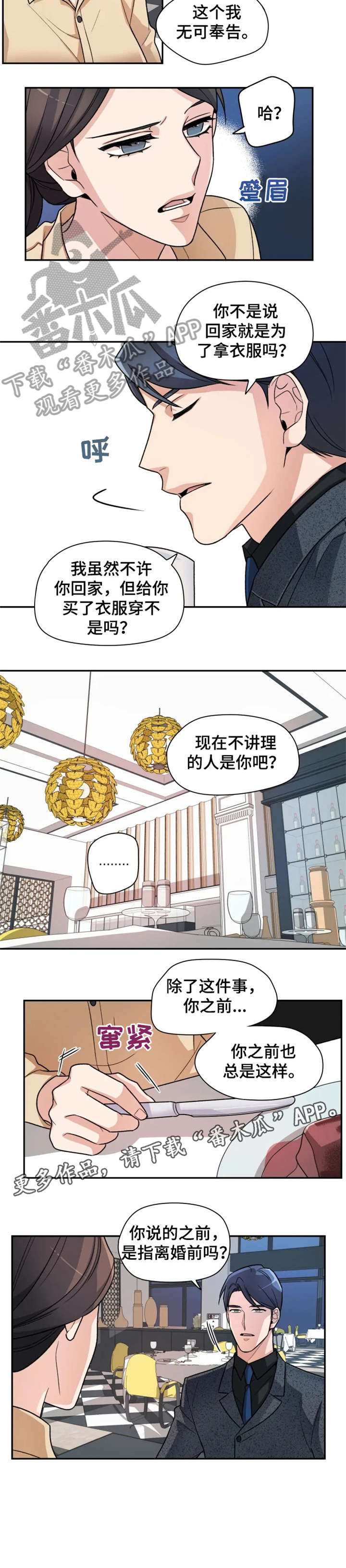 一年的约定第7话图