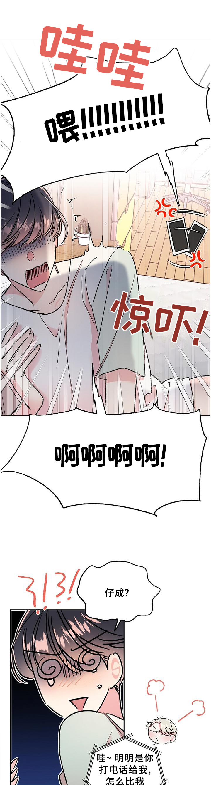 隐秘直播第23话图