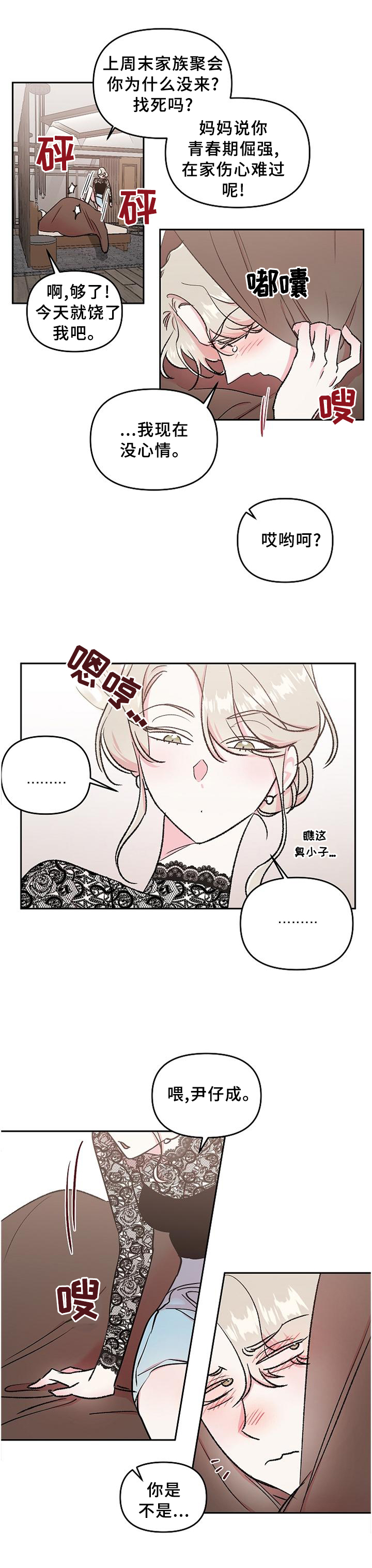 隐秘直播第29话图