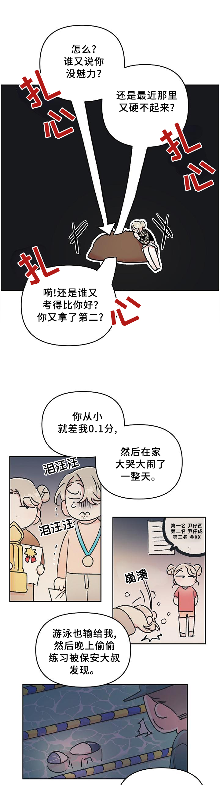 隐秘直播第29话图